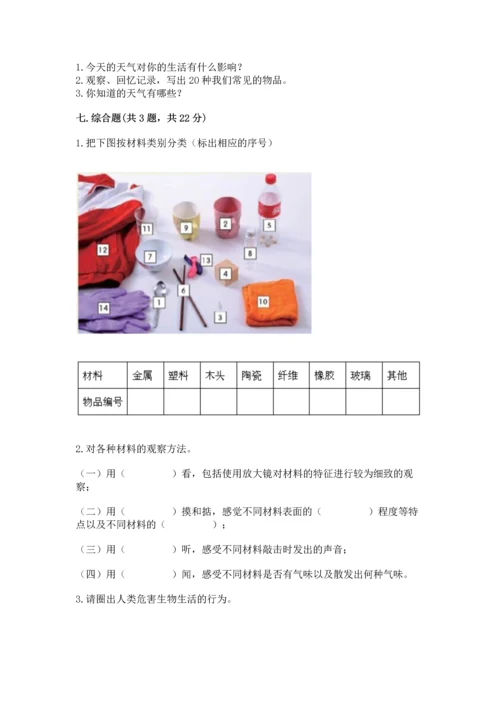 教科版二年级上册科学期末测试卷附答案（培优b卷）.docx