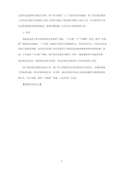 建筑的分析论文范文精编.docx