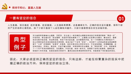勤廉从政争从严治党做优秀党员干部党课讲稿PPT模板