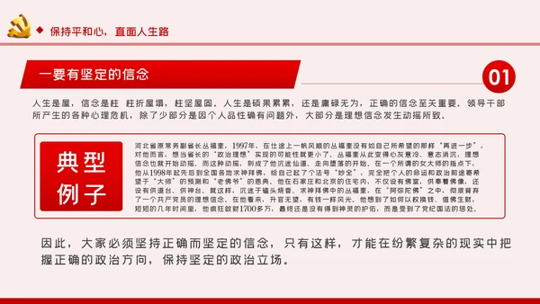 勤廉从政争从严治党做优秀党员干部党课讲稿PPT模板