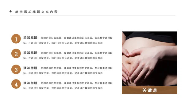 母婴健康知识孕婴保健健康知识ppt模板