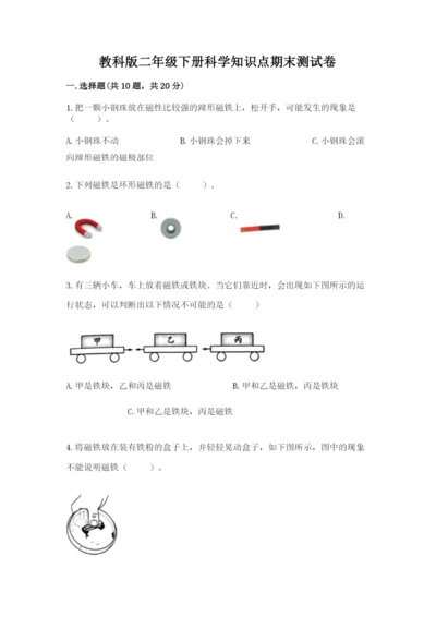 教科版二年级下册科学知识点期末测试卷附答案【培优】.docx