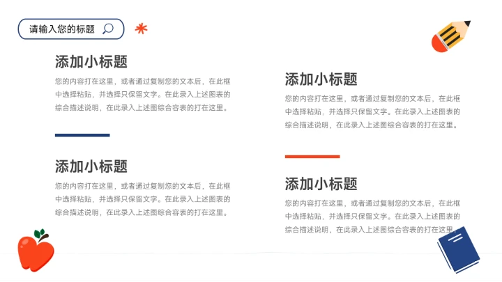 蓝橙创意儿童教育通用课件PPT模板