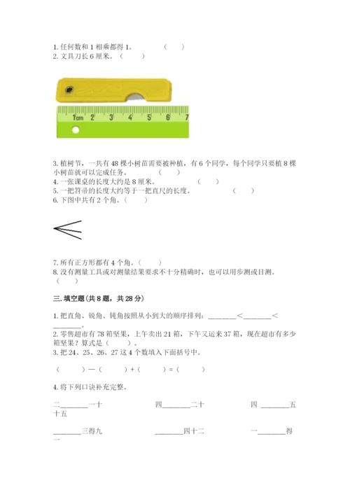 小学二年级上册数学期中测试卷（考点梳理）.docx