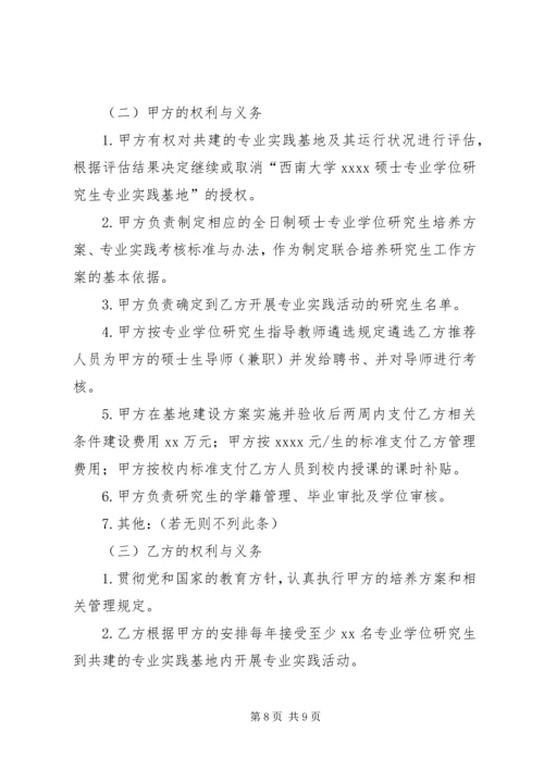 西南大学专硕培养方案.docx