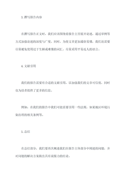 学生报告格式模板