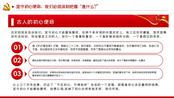 忠诚信念担当奉献纪委监委党课PPT模板