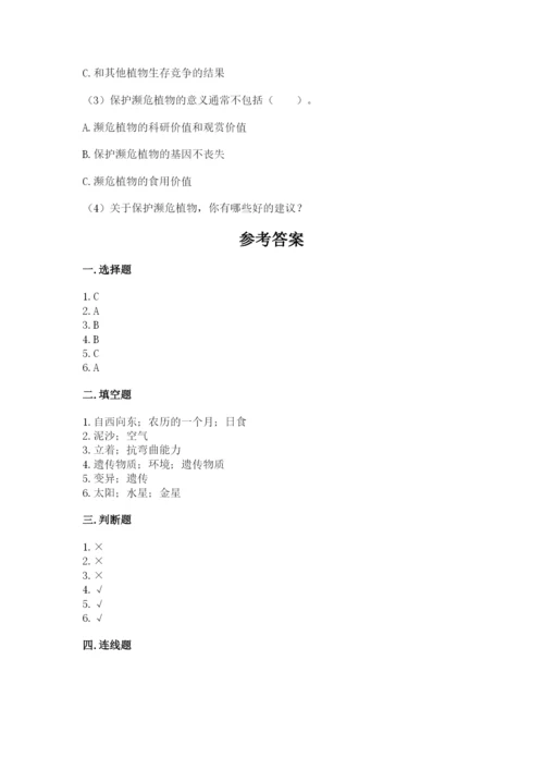 教科版六年级下册科学期末测试卷精品（a卷）.docx