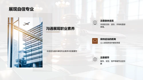 法律界商务礼仪全解