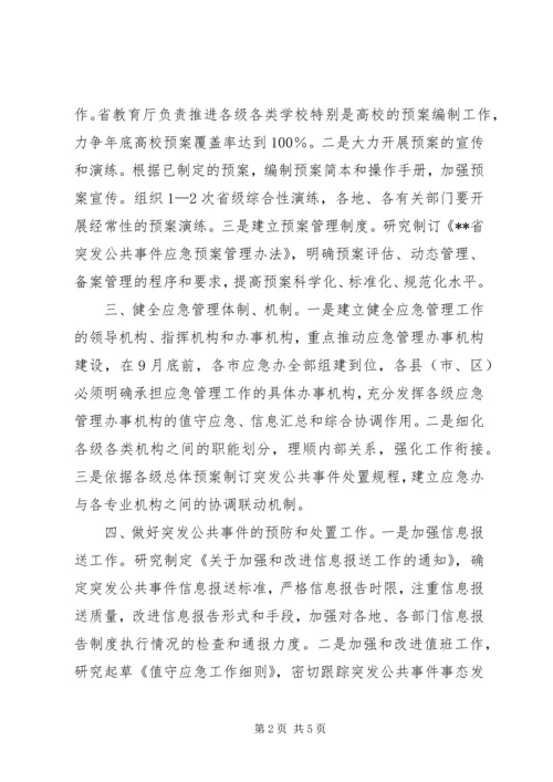 省应急管理工作计划.docx