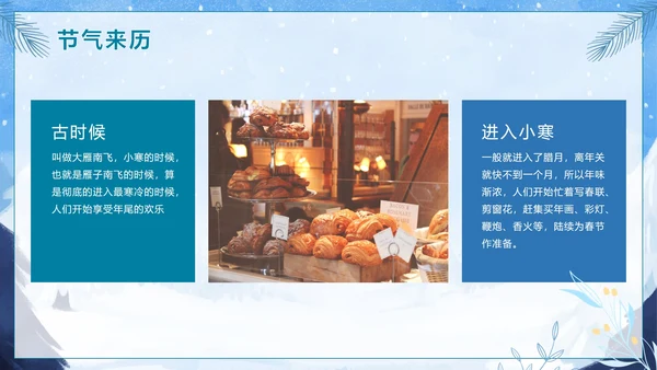 蓝色清新冬日二十四节气小寒主题班会PPT模板