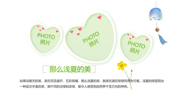 绿色小清新夏日清凉旅游电子相册PPT
