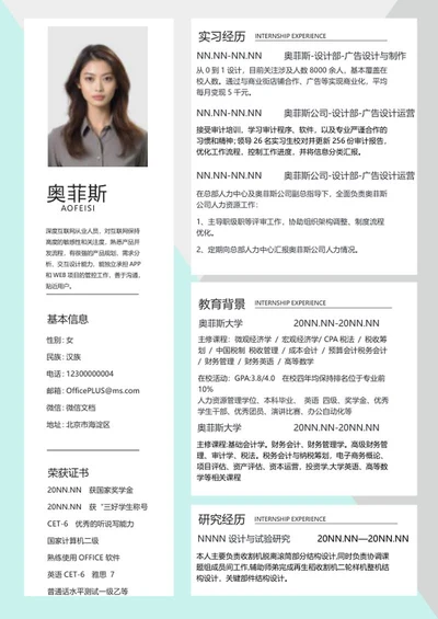 蓝色渐变校招简历WORD模板