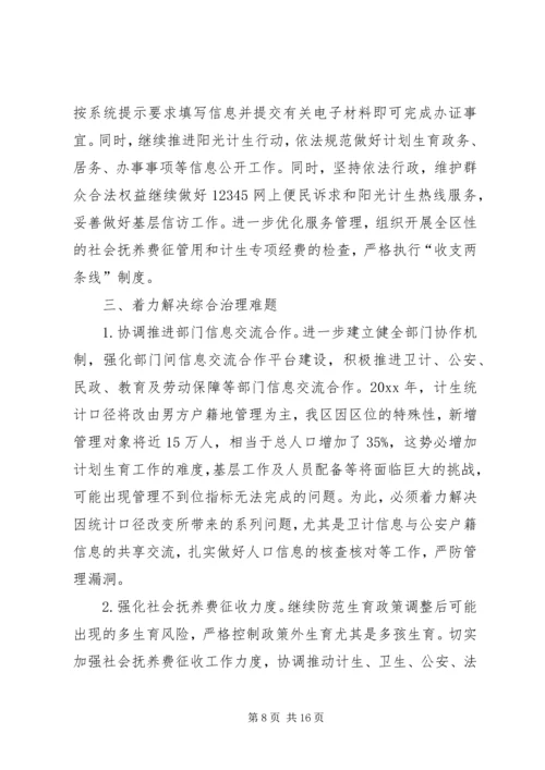 乡镇年度人口与计划生育工作要点3篇.docx