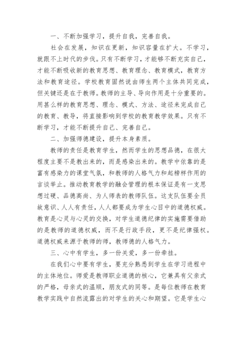 师德师风建设学习总结.docx