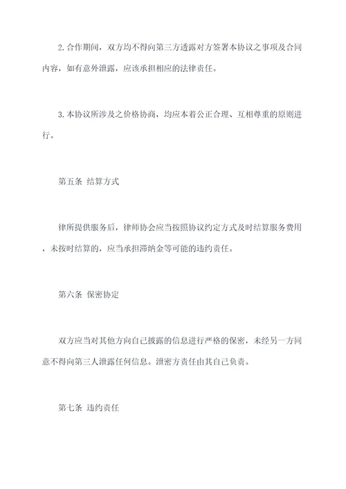 律师协会战略合作协议