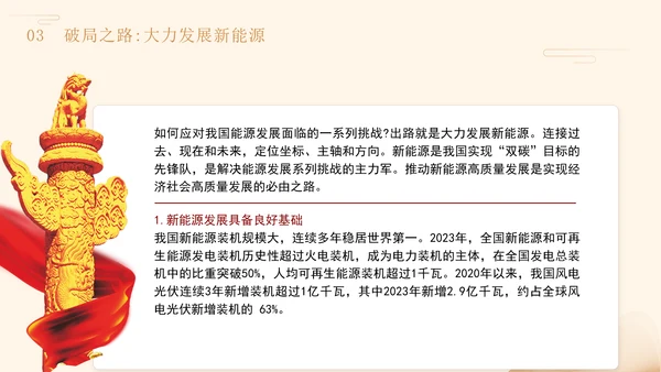 2024-2025形势与政策第五讲ppt更好端牢能源的饭碗