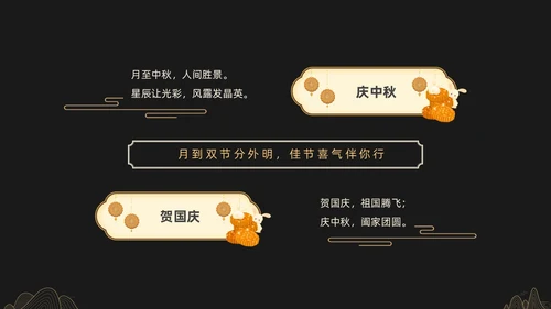 黑金色简约中秋贺卡节日PPT