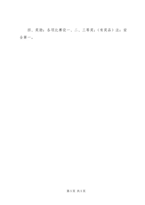 迎元旦活动方案 (5).docx