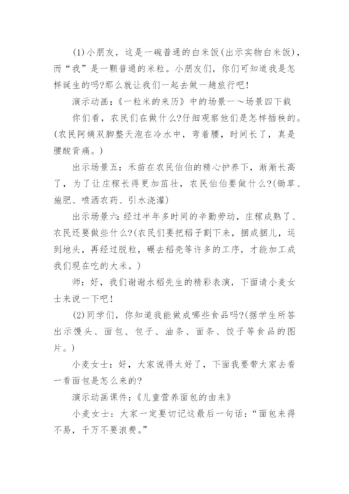 珍惜粮食班会教案.docx