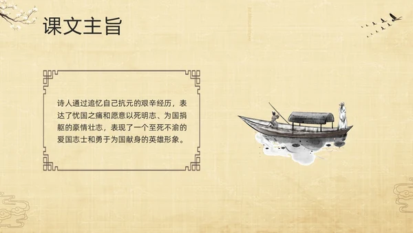 棕色古风部编版九年级语文下册课件过零丁洋PPT模板宣传PPT语文九年级下册