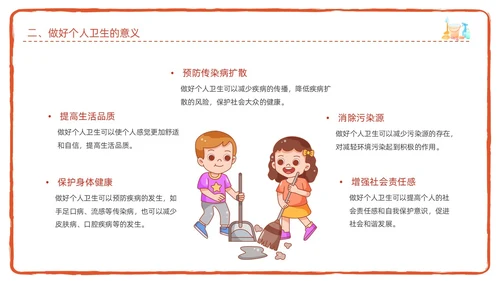 红色简约卡通插画爱国卫生月宣传教育动态PPT