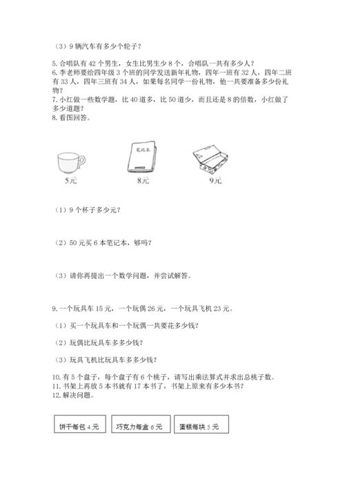 小学二年级上册数学应用题100道含答案（达标题）.docx