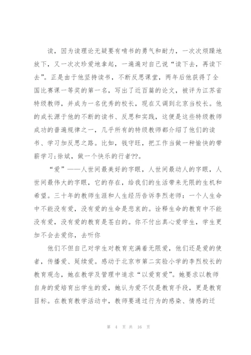 懒教师手册读书心得5篇.docx