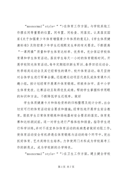 学校体育卫生工作情况汇报 (2).docx