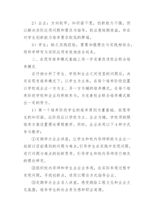 教授级高级工程师论文.docx