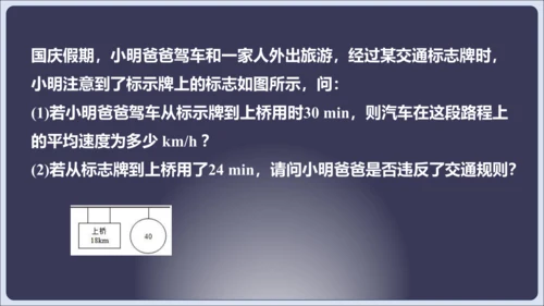 【人教2024版八上物理精彩课堂（课件）】1.5 第1章 章末复习（42页ppt）