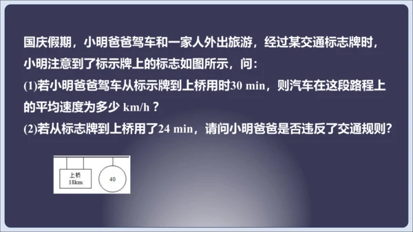 【人教2024版八上物理精彩课堂（课件）】1.5 第1章 章末复习（42页ppt）