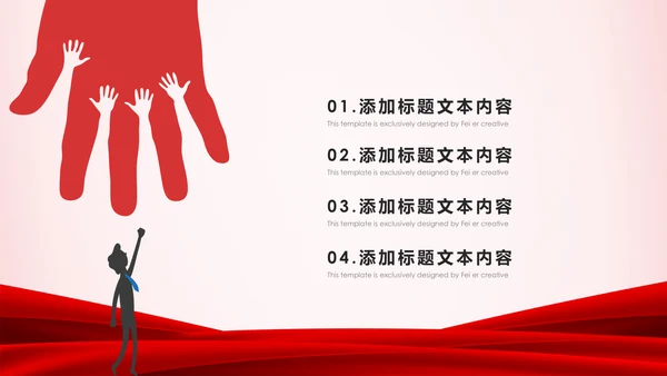 手绘关爱儿童留守儿童爱心公益慈善PPT模板