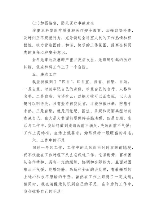2023年医生从德能勤绩廉五方面工作述职报告(六篇).docx