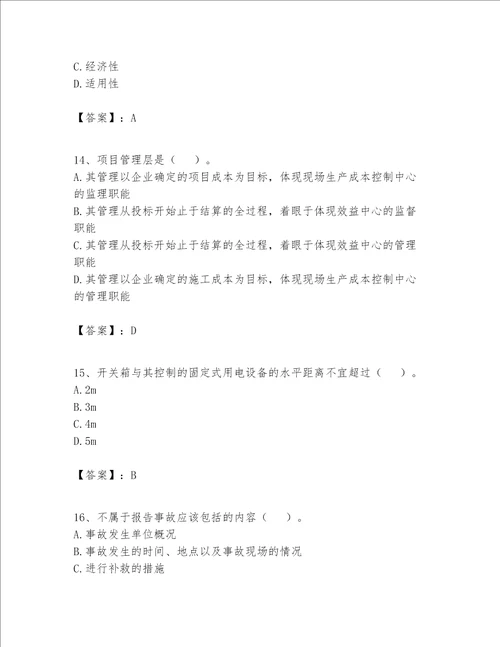 2023年施工员设备安装施工专业管理实务题库附精品答案