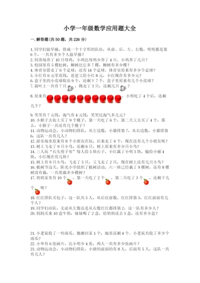 小学一年级数学应用题大全参考答案.docx