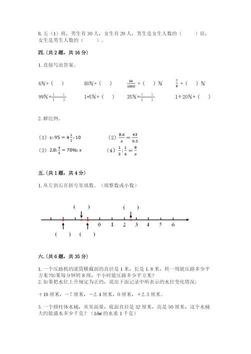 北师大版小升初数学模拟试卷附参考答案【考试直接用】.docx