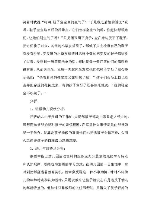 小班幼儿行为观察记录与分析