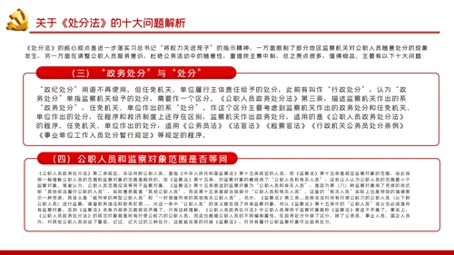 中华人民共和国公职人员政务处分法PPT模板