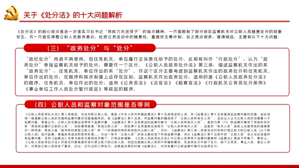 中华人民共和国公职人员政务处分法PPT模板