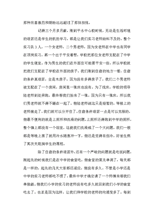 高校生顶岗实习总结10篇