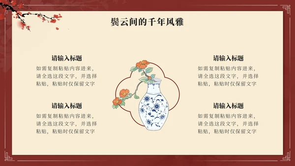 红色中国风簪花传统文化主题班会PPT模板