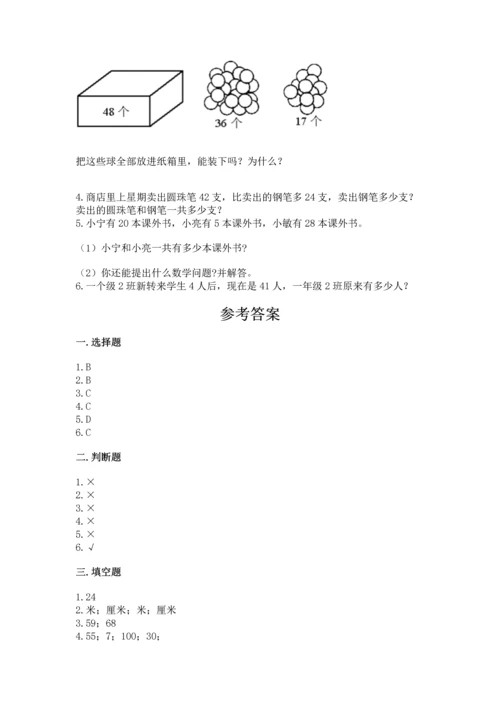 人教版二年级上册数学期中测试卷【考点梳理】.docx