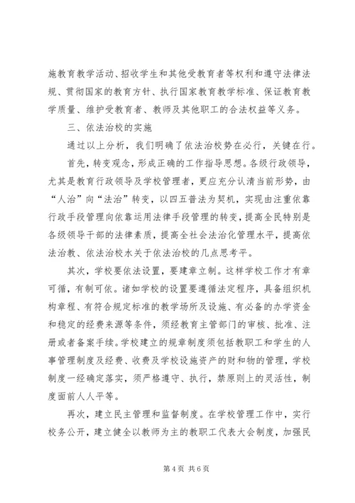 关于依法治校的几点思考 (2).docx