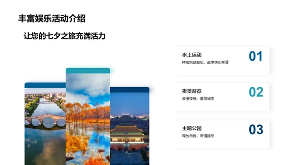 七夕定制，浪漫之旅
