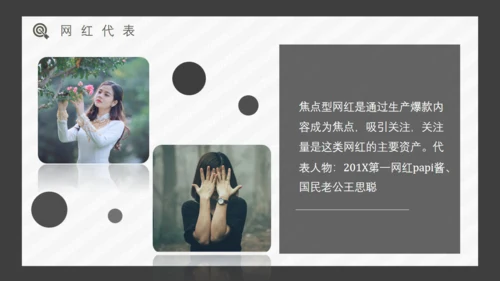 暗黑色网红经济通用PPT模板