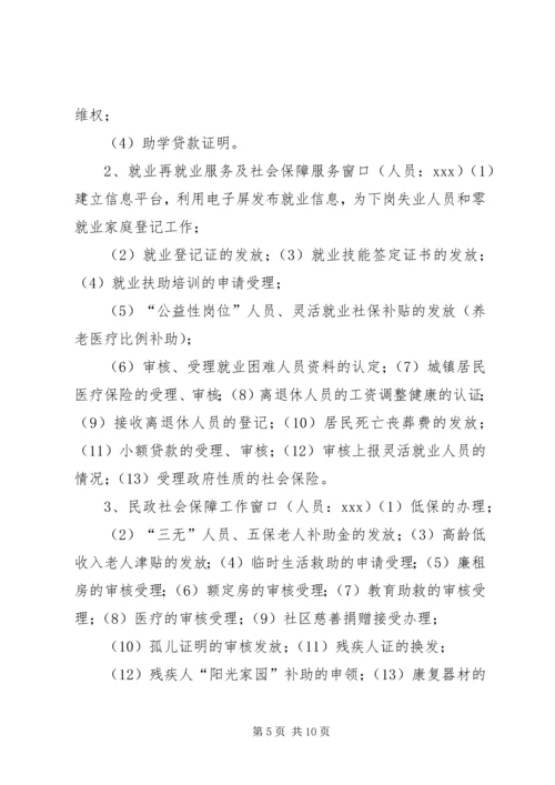 街道市民服务中心标准化建的实施方案[五篇材料].docx