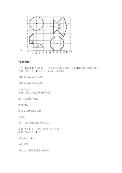 小学六年级上册数学期末测试卷精品【名校卷】.docx
