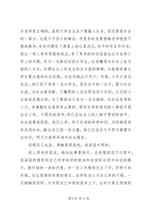 实习实践报告范文.docx