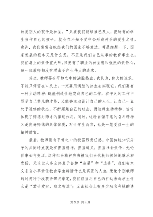 学习“三平精神”心得体会王仁才.docx